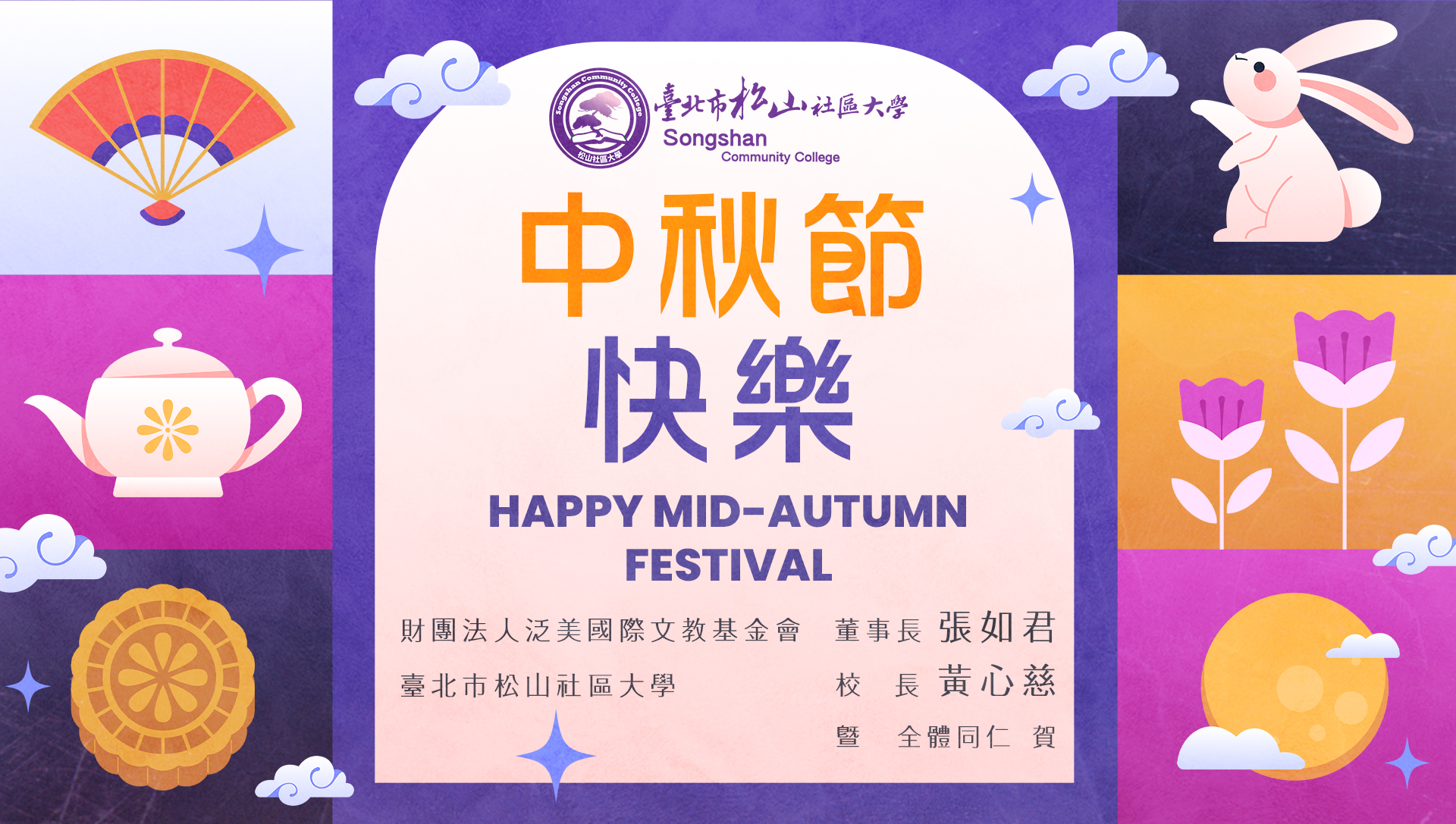 🌕🥮 中秋節連假公告…