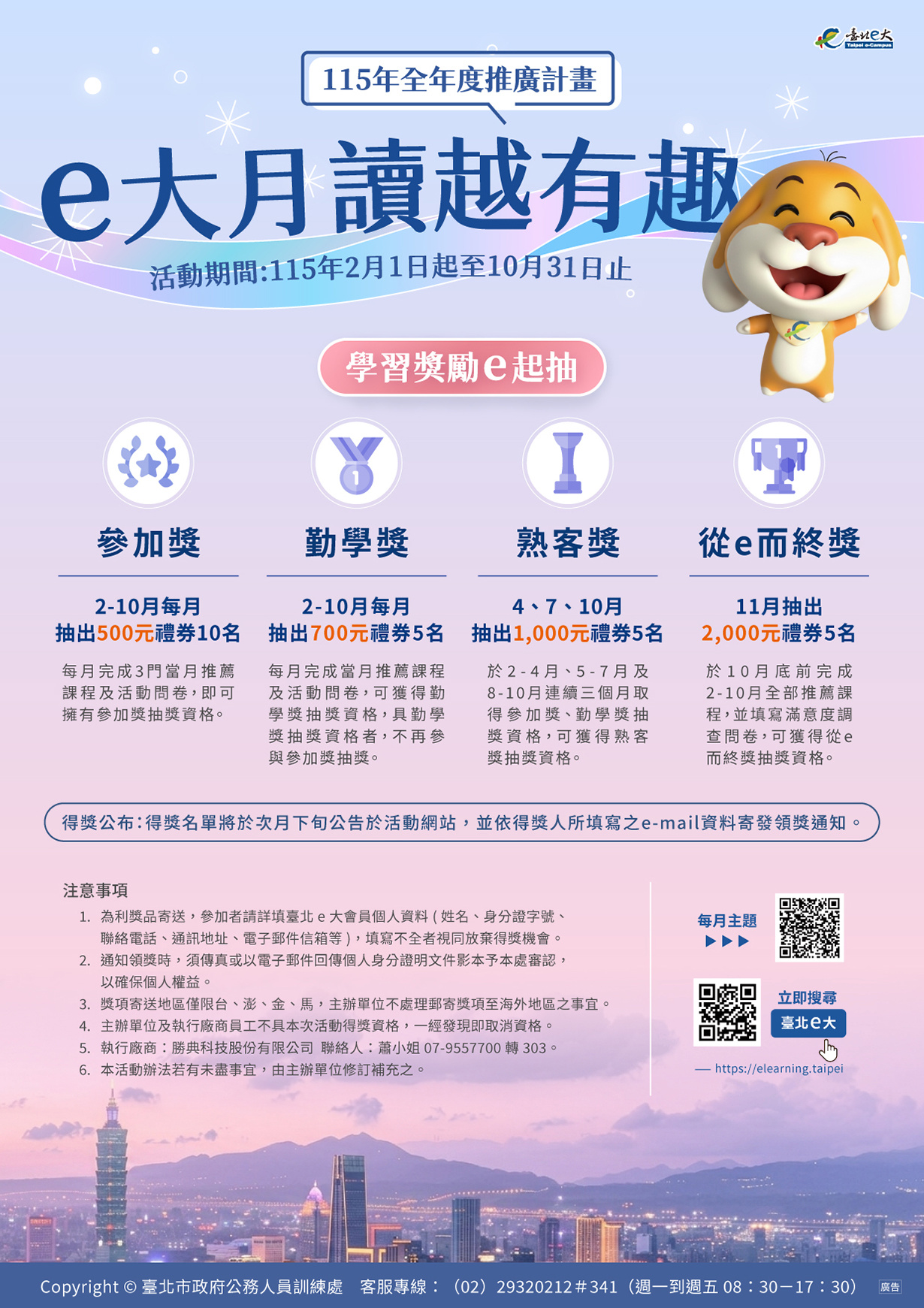 臺北e大 - e大月讀越有趣…